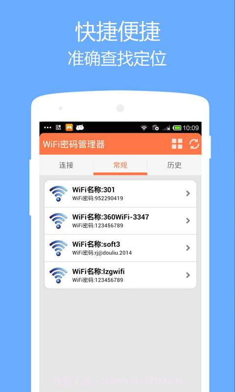 wifi密码管理器截图3 wifi密码管理器截图3