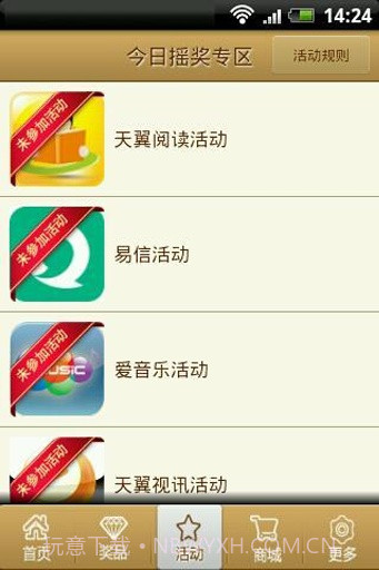 翼摇奖截图3 翼摇奖截图3