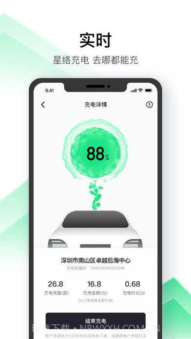 星络充电通截图4 星络充电通截图4