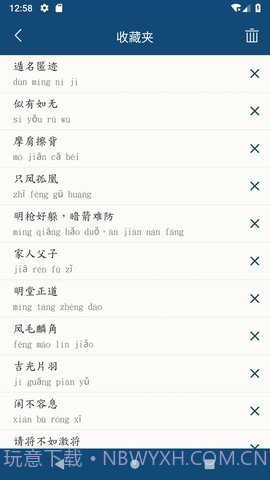 乐果成语词典截图2 乐果成语词典截图2
