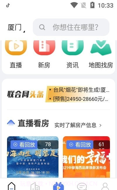 房地产联合网截图1 房地产联合网截图1