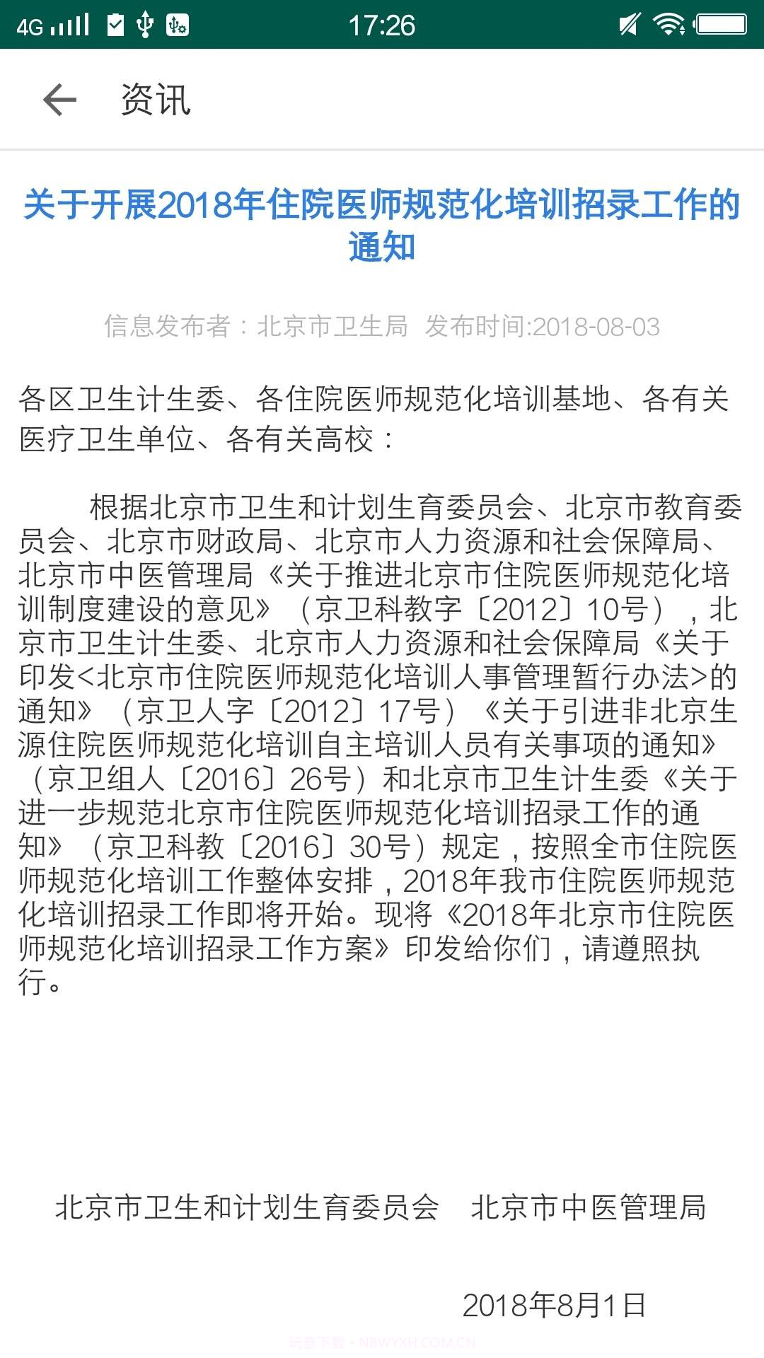 甘肃基层卫生截图2 甘肃基层卫生截图2