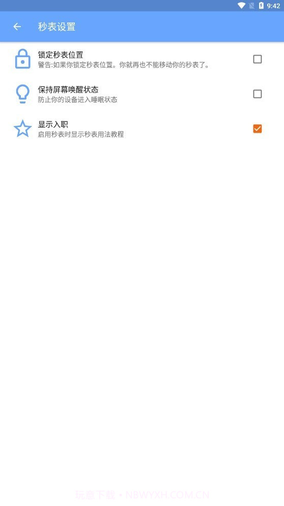 速通秒表截图2
