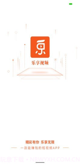 乐享短视频截图2