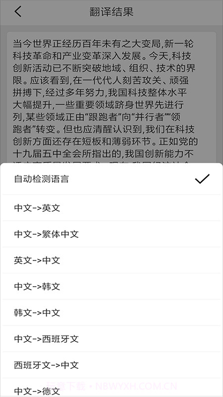 文字识别咖截图3 文字识别咖截图3