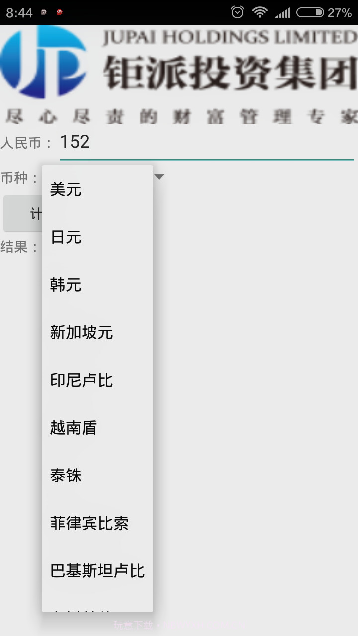 钜派投资集团汇率查询计算软件截图3