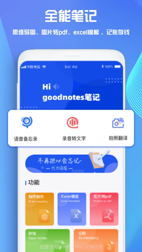 goodnotes笔记截图4
