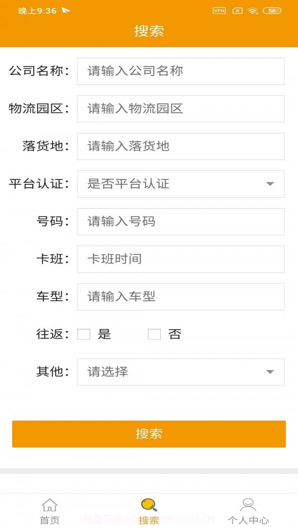 琪诗佳运司机版截图2