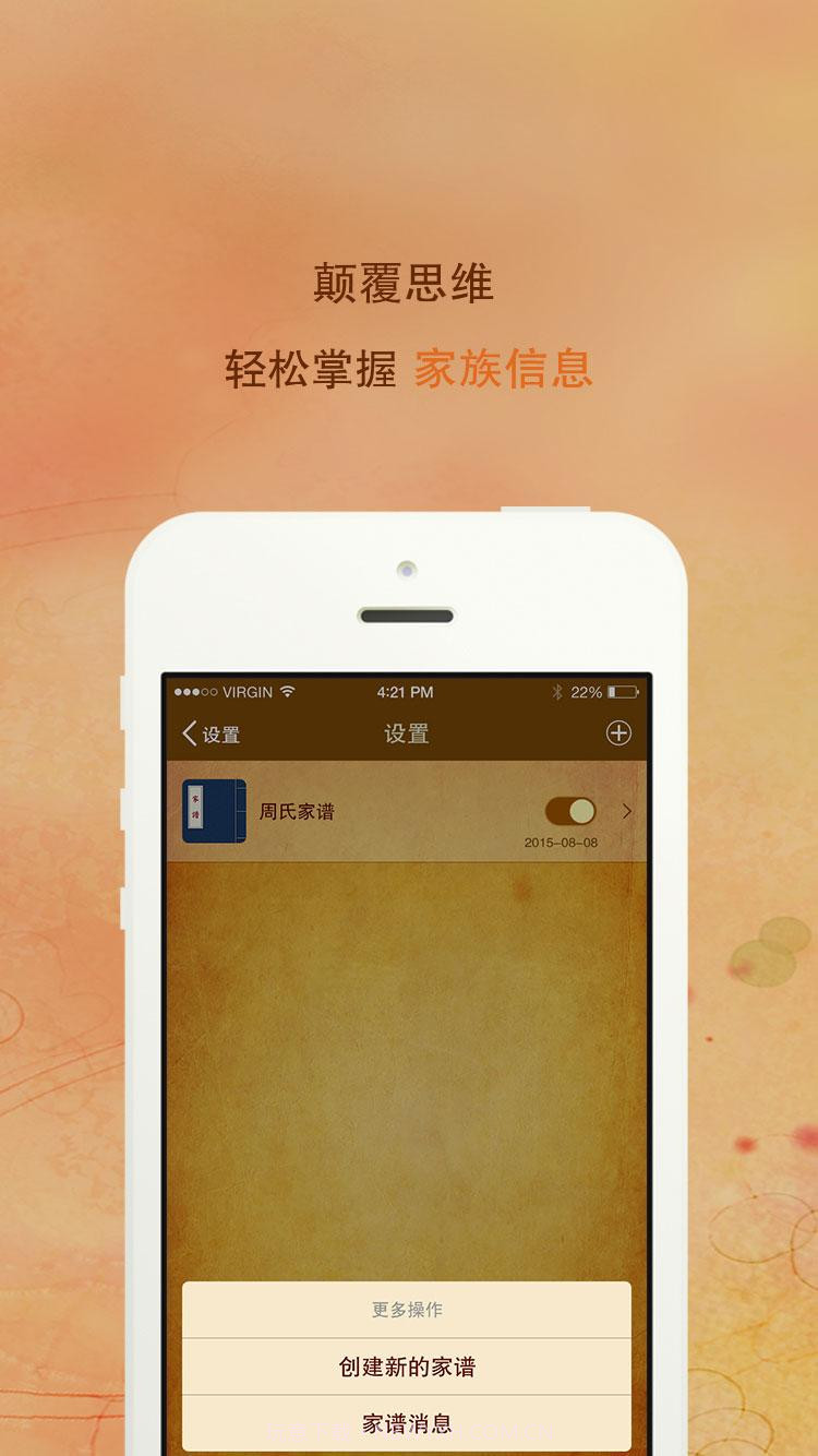 找你家谱截图2 找你家谱截图2