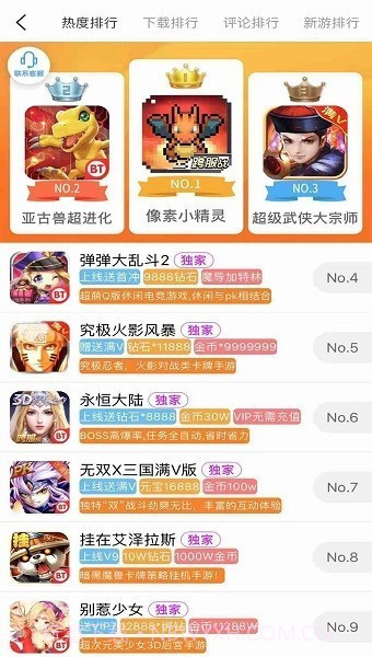 9344手游盒子截图1 9344手游盒子截图1