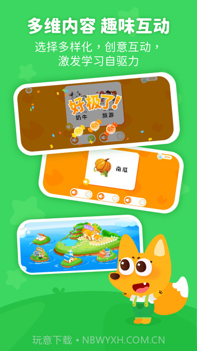 泡泡狐启蒙截图3