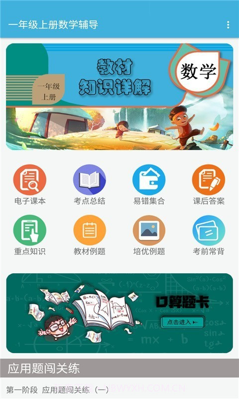 一年级上册数学辅导截图1