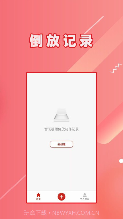 视频倒放大师截图4 视频倒放大师截图4