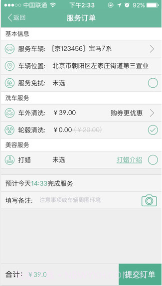 呱呱洗车截图5 呱呱洗车截图5