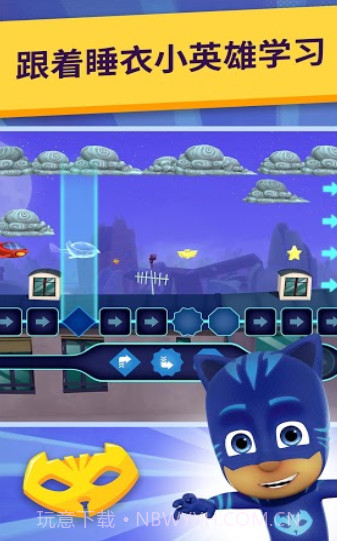 睡衣小英雄截图1 睡衣小英雄截图1