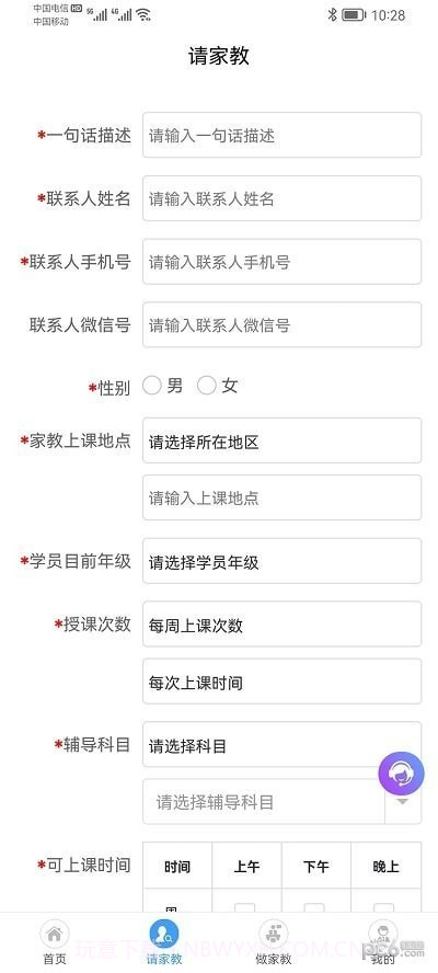 名师家教截图4 名师家教截图4