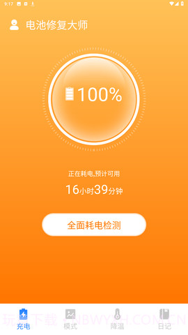 电池修复大师截图1 电池修复大师截图1