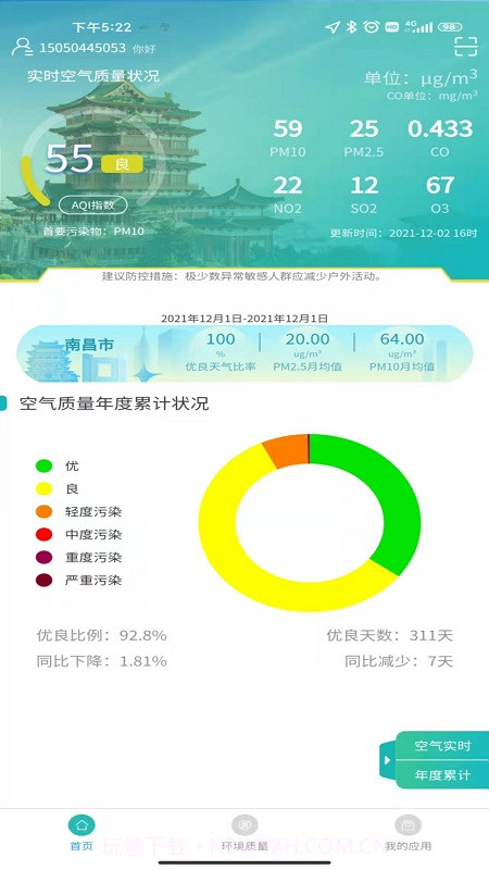 南昌智慧环保截图2 南昌智慧环保截图2