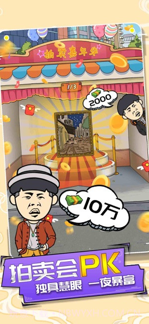 王富贵的垃圾站截图2