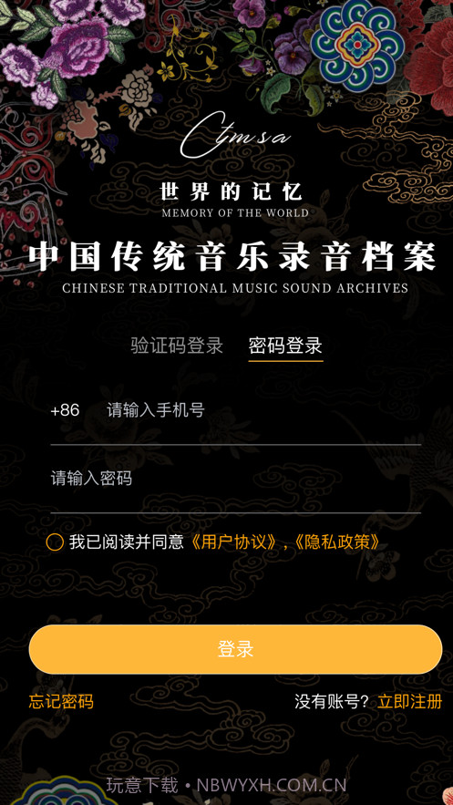 传统音乐档案截图1