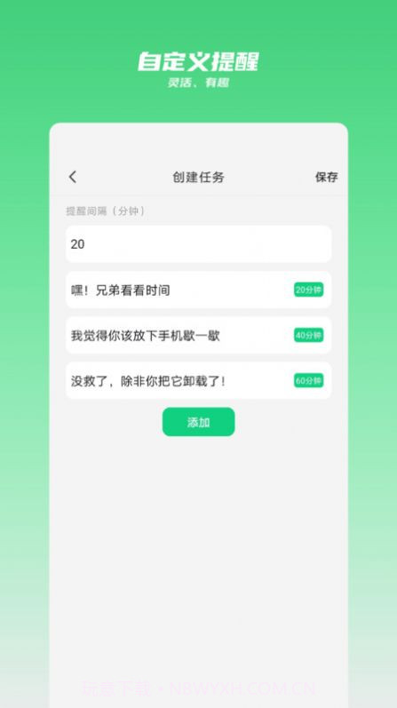 时间守护截图1