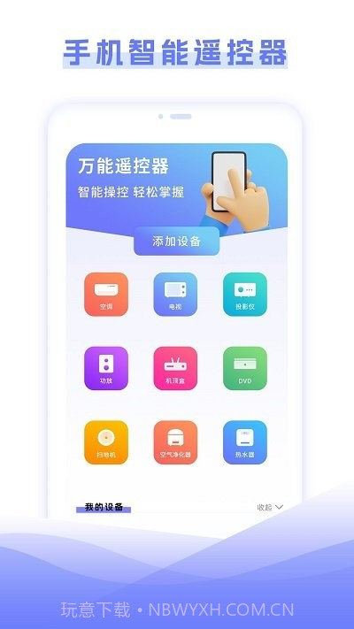 空调智能遥控器管家截图1 空调智能遥控器管家截图1