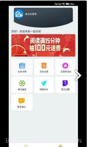 一起兑吧截图1
