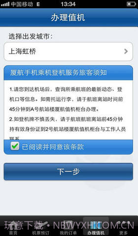 厦航手机客户端截图3 厦航手机客户端截图3
