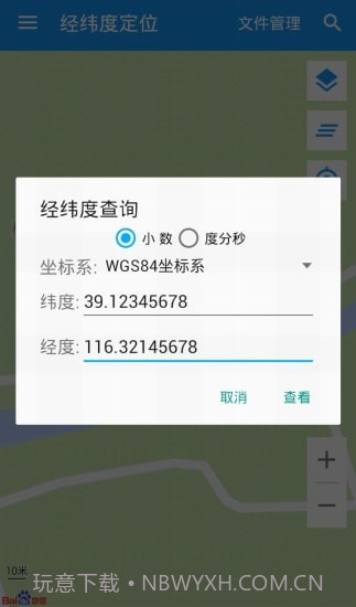 经纬度定位截图1 经纬度定位截图1