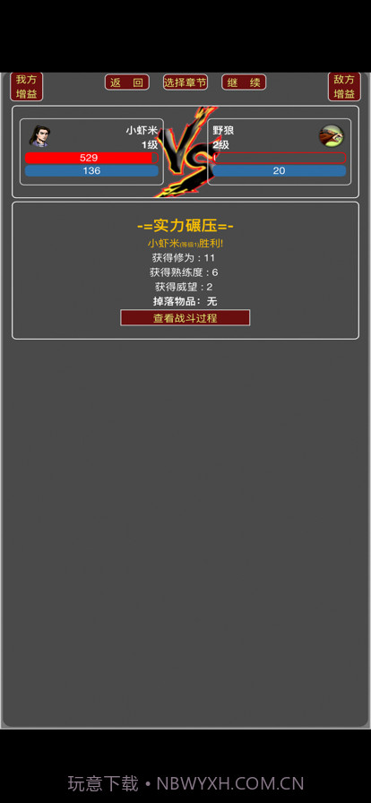 从零开始当大侠截图3