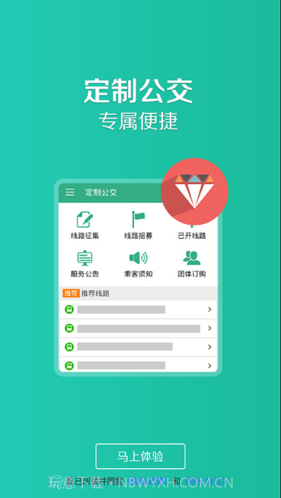 汤阴行公交截图3 汤阴行公交截图3