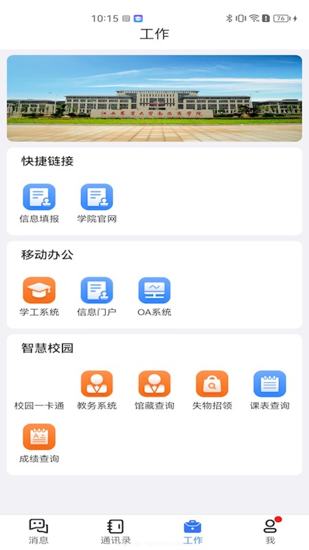 i农商截图3 i农商截图3