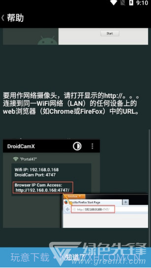 droidcamx手机端(droidcamx手机端摄像头调用)V6.8.2 安卓中文版截图2