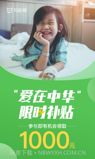 轻松筹截图2 轻松筹截图2