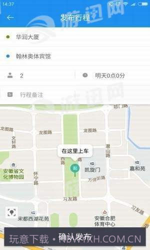 安安出行截图3