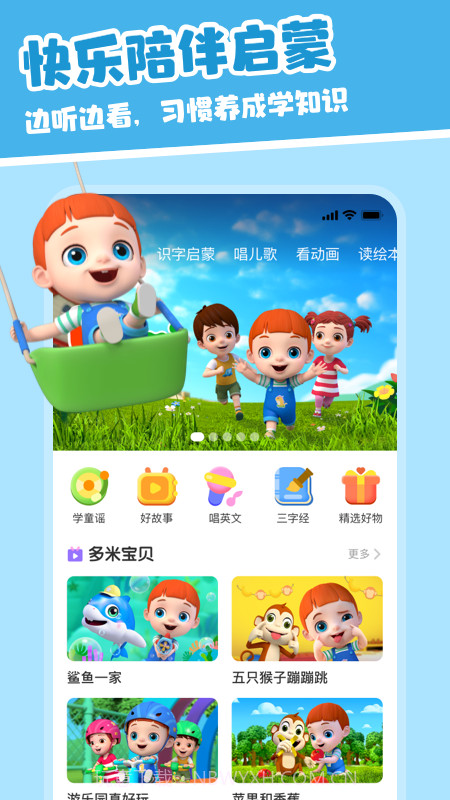 儿歌多米截图2 儿歌多米截图2