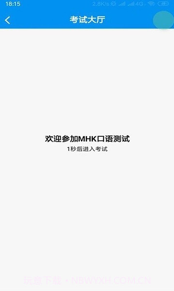 mhk口试截图1 mhk口试截图1