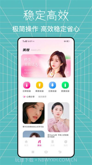 全能造型师美妆达人截图3 全能造型师美妆达人截图3