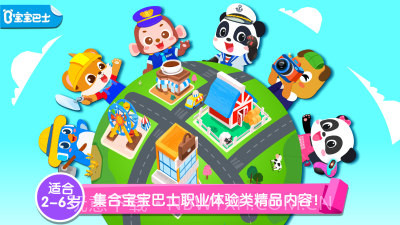 宝宝巴士百变职业v2.0截图3 宝宝巴士百变职业v2.0截图3