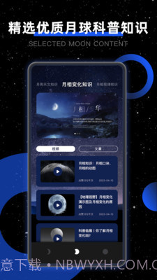 moon我的月相截图4 moon我的月相截图4