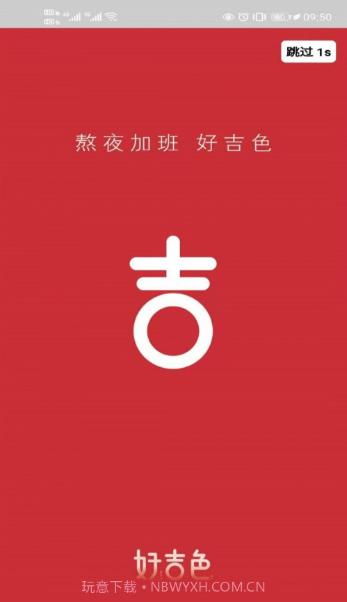 好吉色截图1