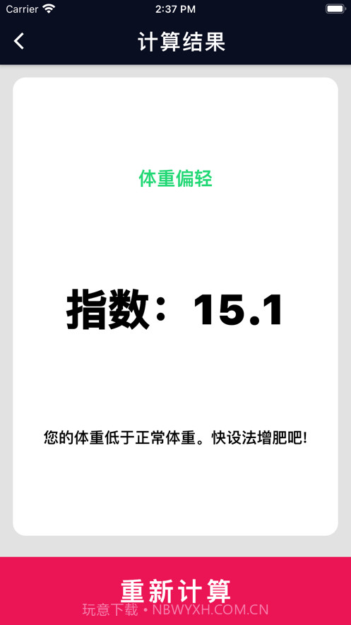 体重计算器截图4 体重计算器截图4