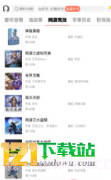 点心听书截图3 点心听书截图3