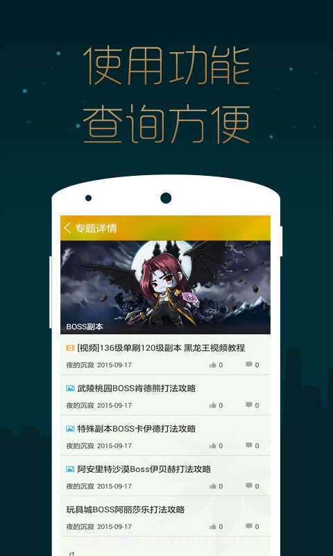 冒险岛手游掌游宝截图2