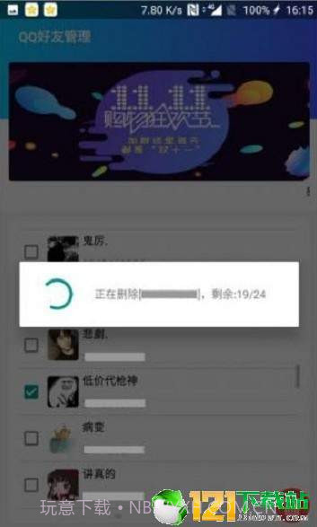 手机QQ好友管理截图1 手机QQ好友管理截图1