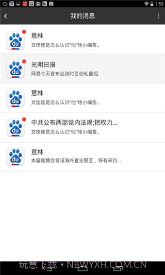 百度HD截图2 百度HD截图2