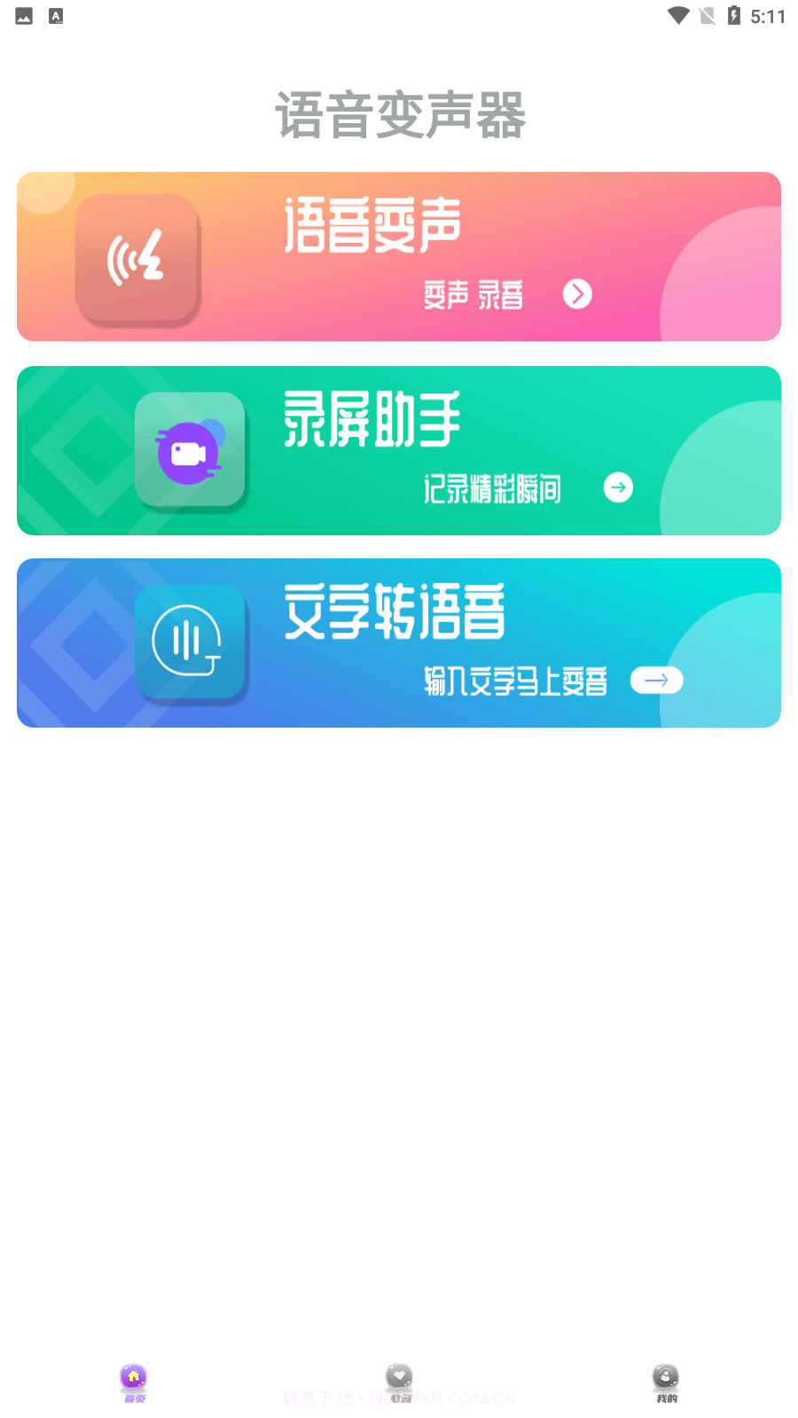 果果变声器截图2 果果变声器截图2