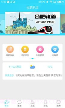 合肥轨道扫码乘车截图2 合肥轨道扫码乘车截图2