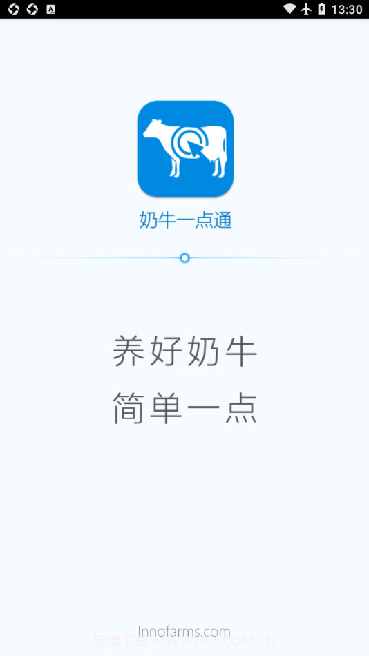 奶牛一点通截图1