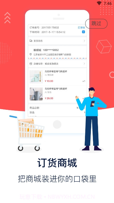 威淼客智慧外勤截图2 威淼客智慧外勤截图2